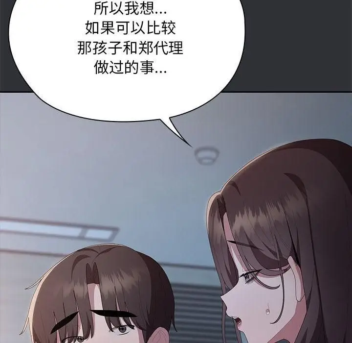 漫画《大企业里的小秘密》第65话第51张图