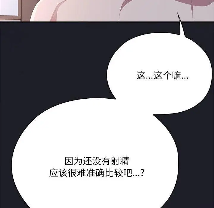 漫画《大企业里的小秘密》第65话第57张图