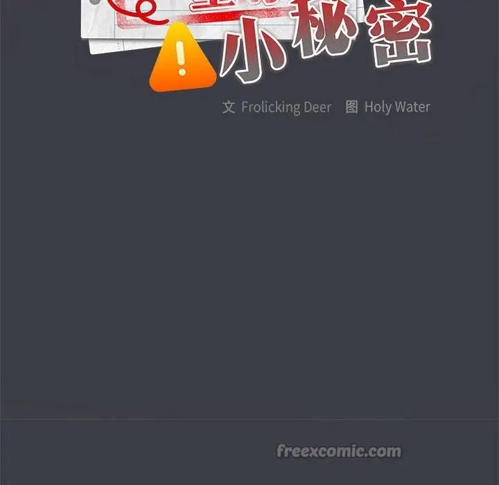 漫画《大企业里的小秘密》第65话第70张图