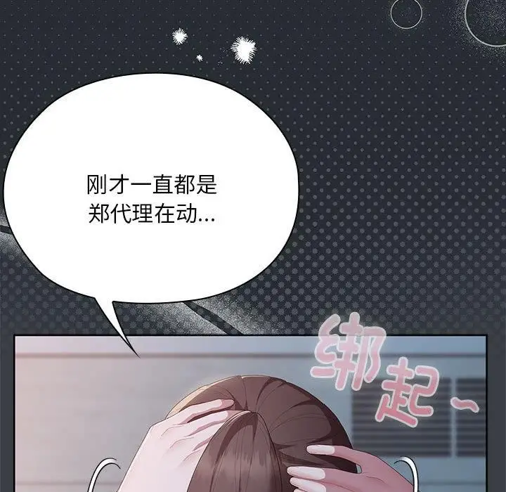漫画《大企业里的小秘密》第65话第73张图