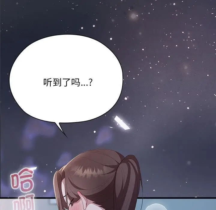 漫画《大企业里的小秘密》第65话第79张图