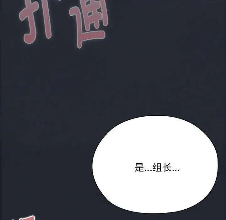 漫画《大企业里的小秘密》第65话第82张图