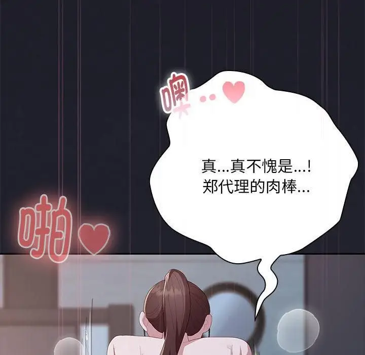 漫画《大企业里的小秘密》第65话第93张图
