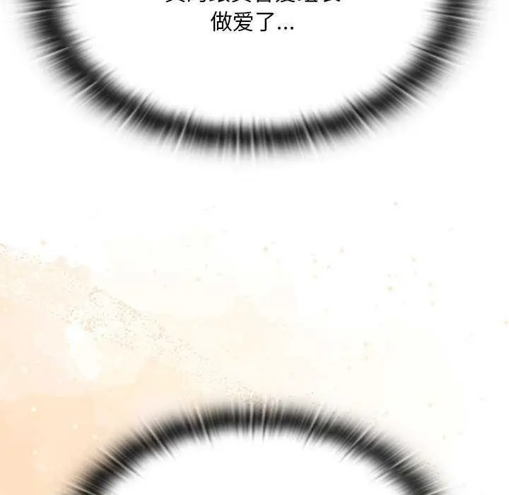 漫画《大企业里的小秘密》第66话第116张图