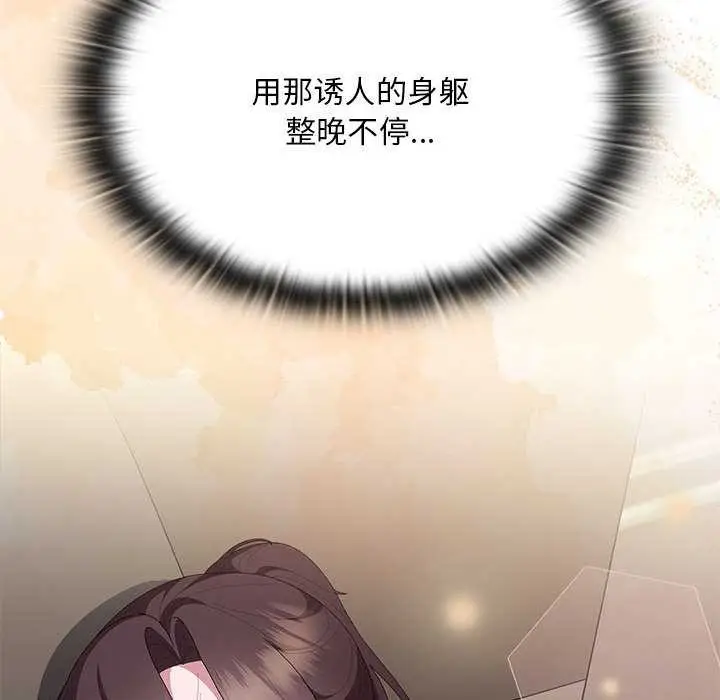 漫画《大企业里的小秘密》第66话第117张图