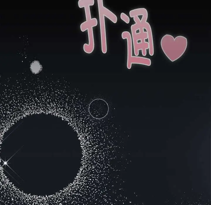 漫画《大企业里的小秘密》第66话第12张图