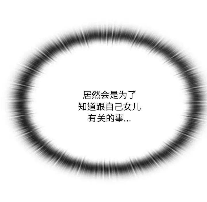 漫画《大企业里的小秘密》第66话第123张图