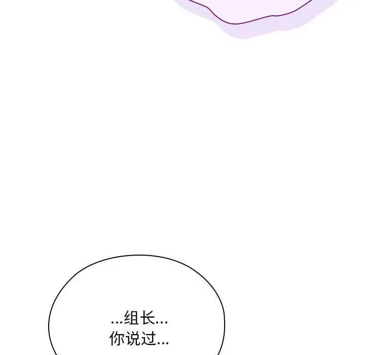 漫画《大企业里的小秘密》第66话第129张图