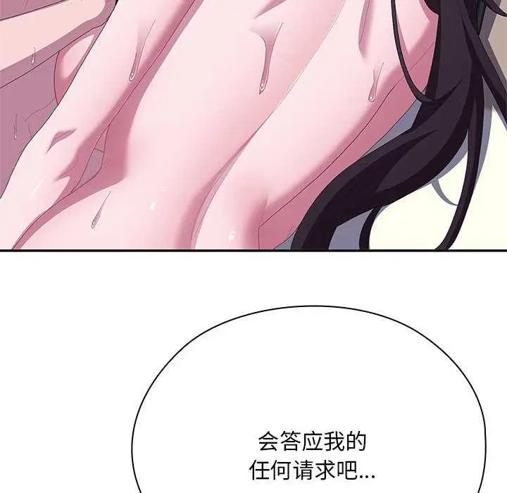 漫画《大企业里的小秘密》第66话第131张图