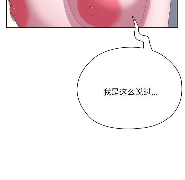 漫画《大企业里的小秘密》第66话第135张图