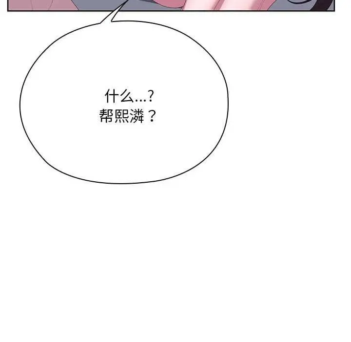 漫画《大企业里的小秘密》第66话第138张图