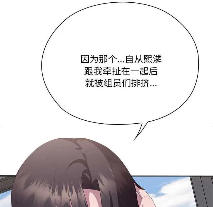 漫画《大企业里的小秘密》第66话第139张图