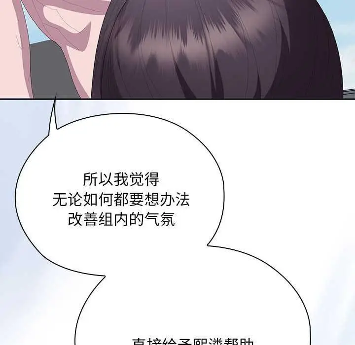 漫画《大企业里的小秘密》第66话第141张图