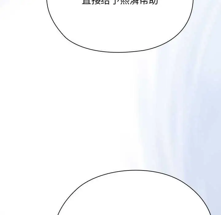 漫画《大企业里的小秘密》第66话第142张图