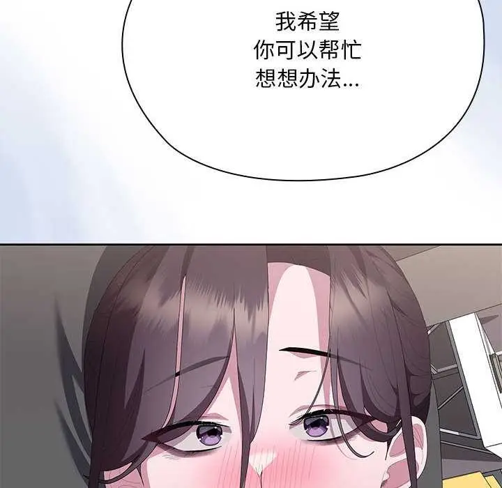 漫画《大企业里的小秘密》第66话第143张图
