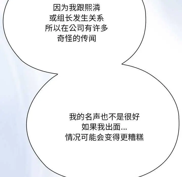 漫画《大企业里的小秘密》第66话第145张图