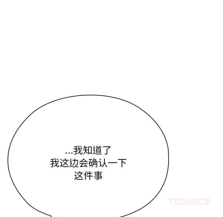 漫画《大企业里的小秘密》第66话第148张图