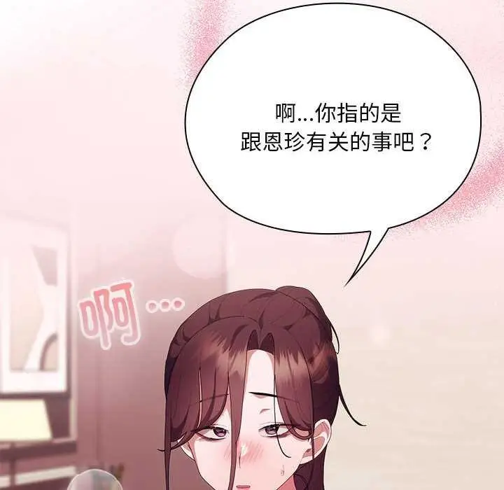 漫画《大企业里的小秘密》第66话第155张图