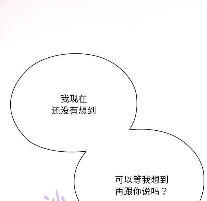 漫画《大企业里的小秘密》第66话第158张图