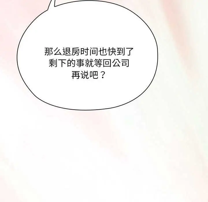 漫画《大企业里的小秘密》第66话第163张图