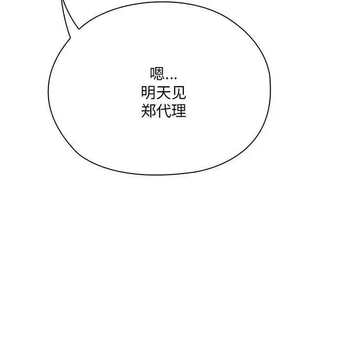 漫画《大企业里的小秘密》第66话第169张图