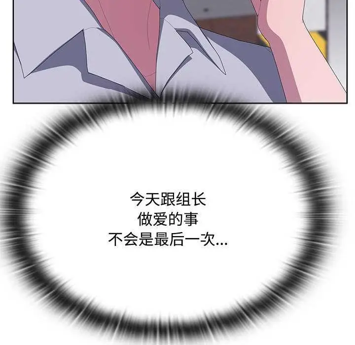 漫画《大企业里的小秘密》第66话第180张图