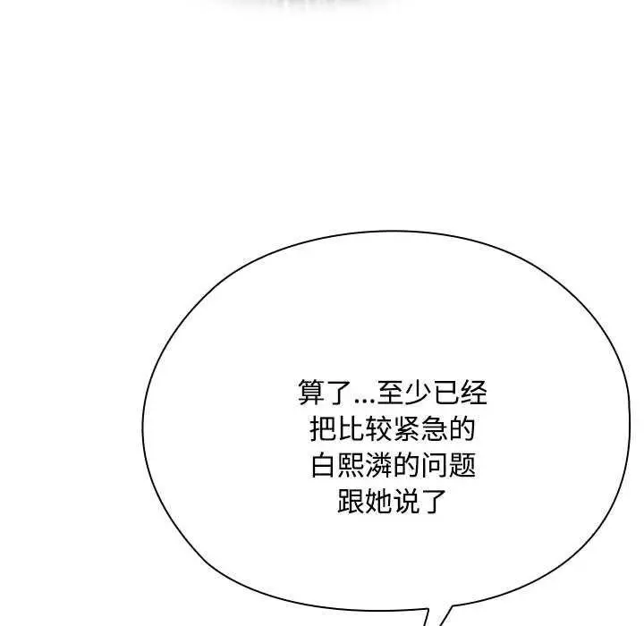 漫画《大企业里的小秘密》第66话第181张图