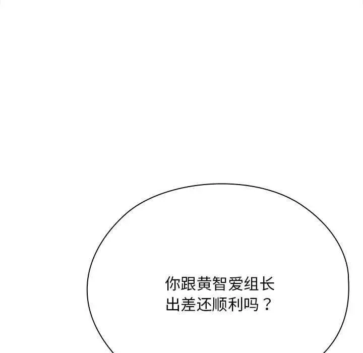 漫画《大企业里的小秘密》第66话第193张图