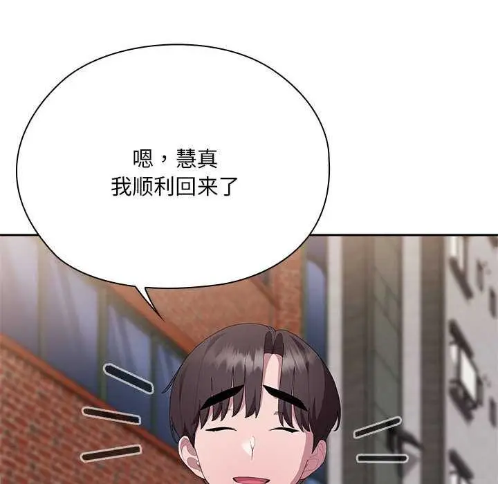 漫画《大企业里的小秘密》第66话第198张图