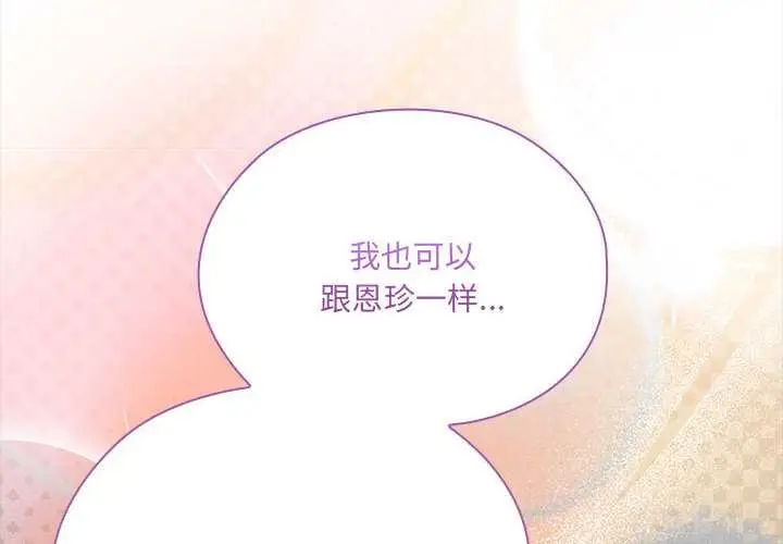 漫画《大企业里的小秘密》第66话第2张图