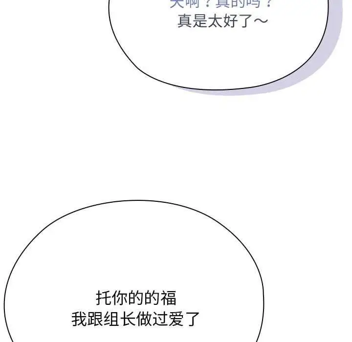漫画《大企业里的小秘密》第66话第201张图