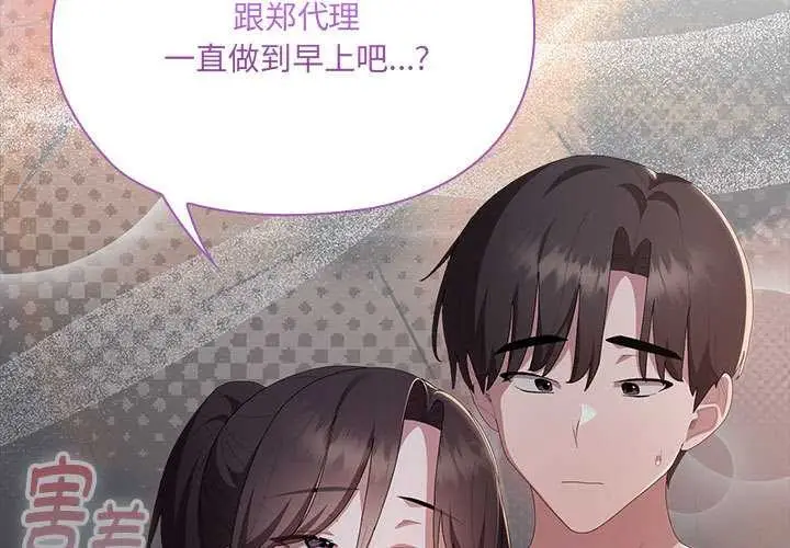 漫画《大企业里的小秘密》第66话第3张图