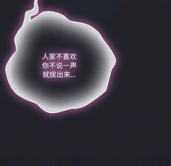 漫画《大企业里的小秘密》第66话第51张图
