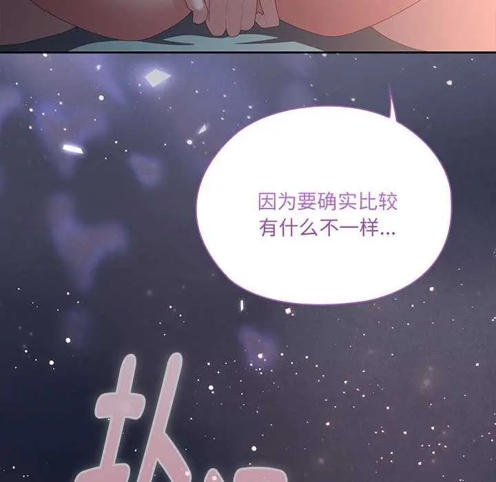 漫画《大企业里的小秘密》第66话第6张图
