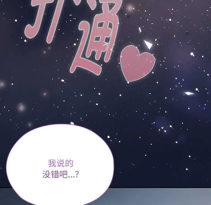 漫画《大企业里的小秘密》第66话第7张图