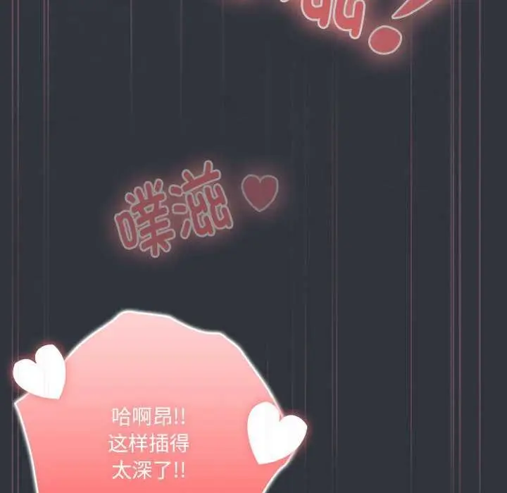 漫画《大企业里的小秘密》第66话第81张图
