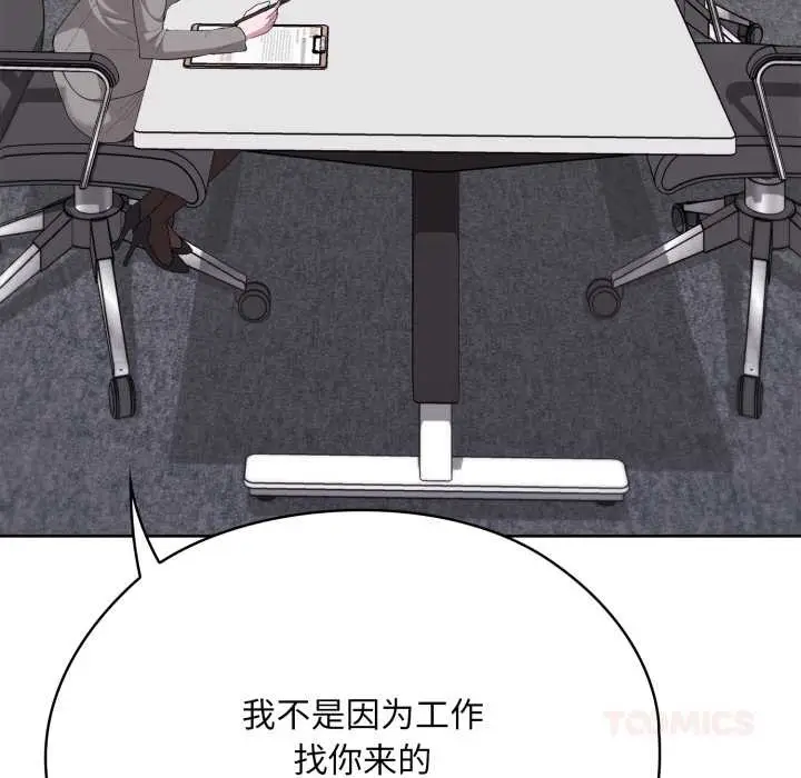 漫画《大企业里的小秘密》第67话第100张图