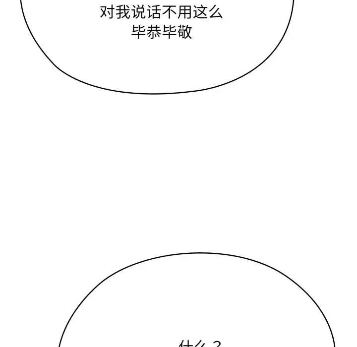 漫画《大企业里的小秘密》第67话第101张图