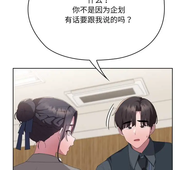 漫画《大企业里的小秘密》第67话第102张图