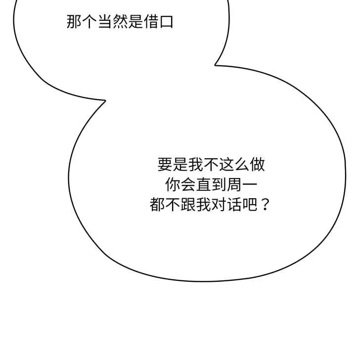 漫画《大企业里的小秘密》第67话第104张图