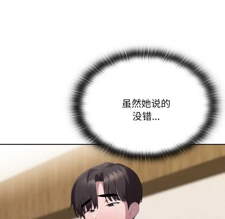 漫画《大企业里的小秘密》第67话第105张图