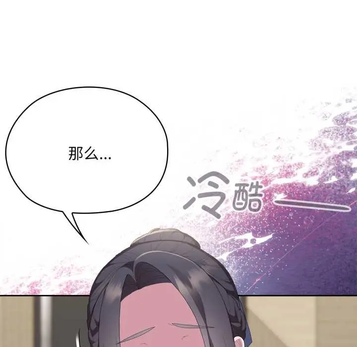 漫画《大企业里的小秘密》第67话第107张图