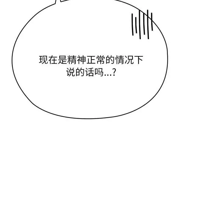 漫画《大企业里的小秘密》第67话第11张图