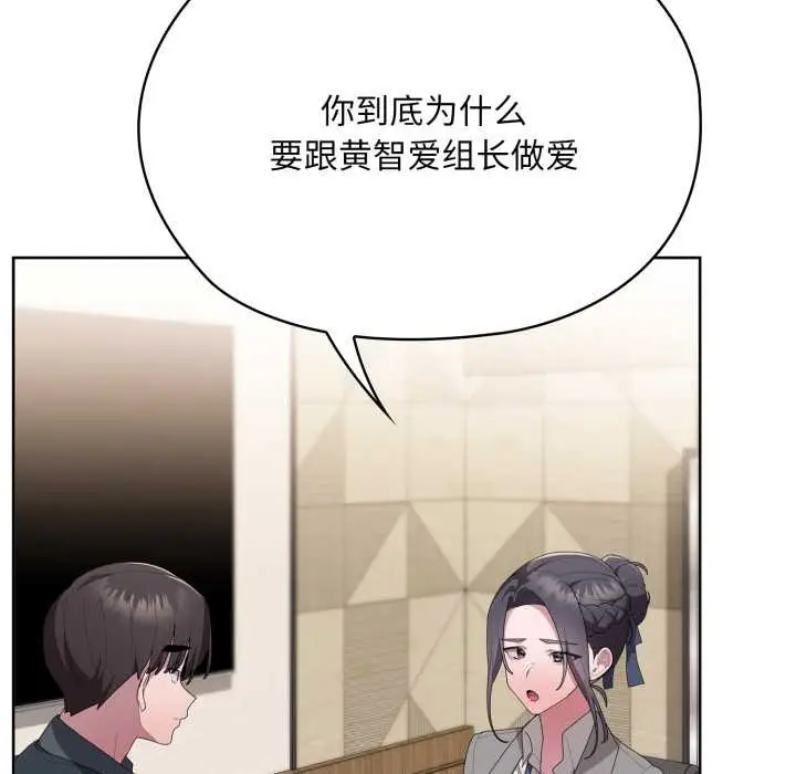 漫画《大企业里的小秘密》第67话第110张图