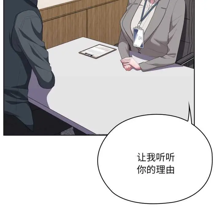 漫画《大企业里的小秘密》第67话第111张图