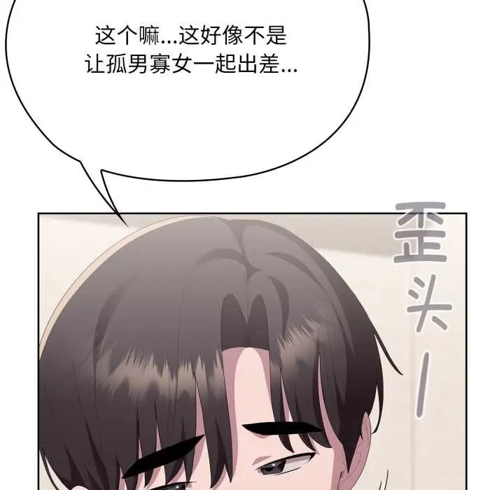 漫画《大企业里的小秘密》第67话第113张图