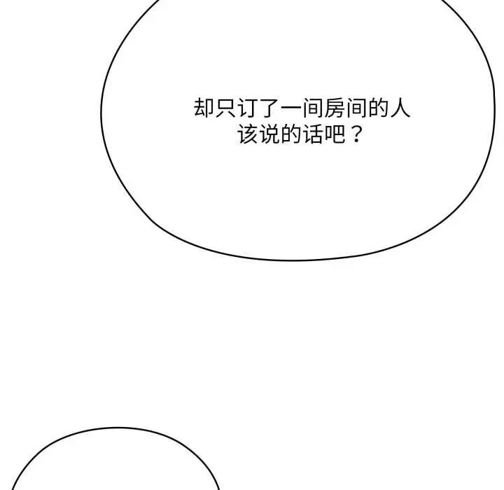 漫画《大企业里的小秘密》第67话第115张图
