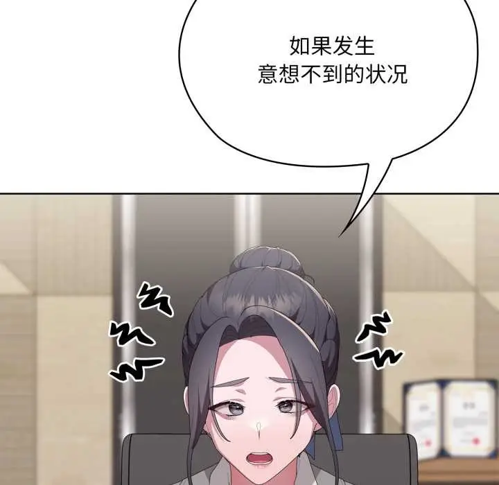 漫画《大企业里的小秘密》第67话第118张图