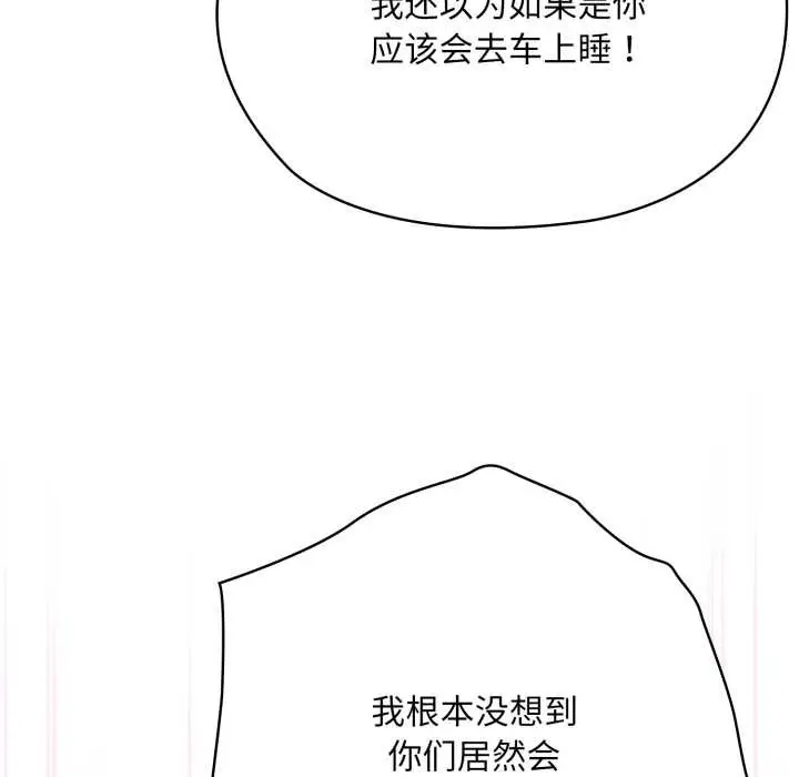 漫画《大企业里的小秘密》第67话第121张图