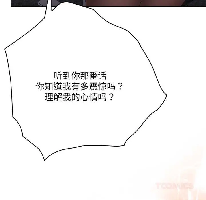 漫画《大企业里的小秘密》第67话第124张图